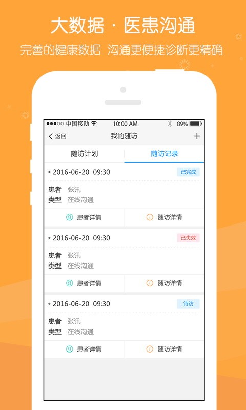 易复诊医生版app