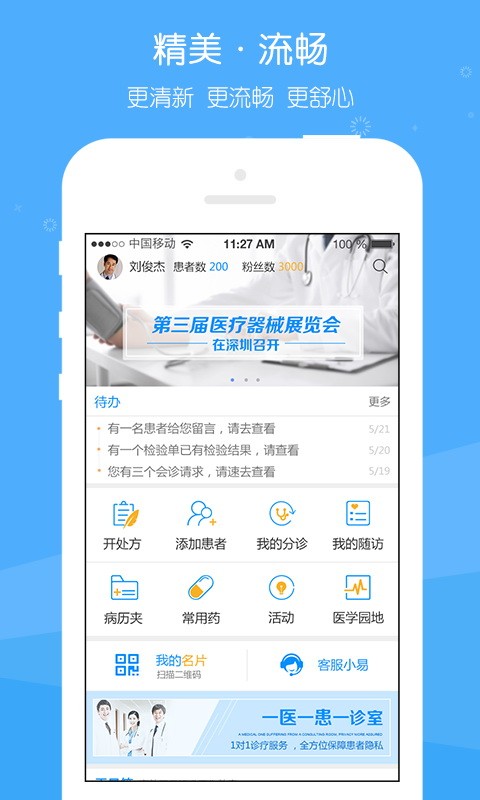 易复诊医生版app