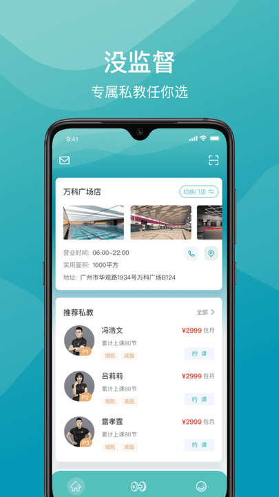 一年四季智能健身app