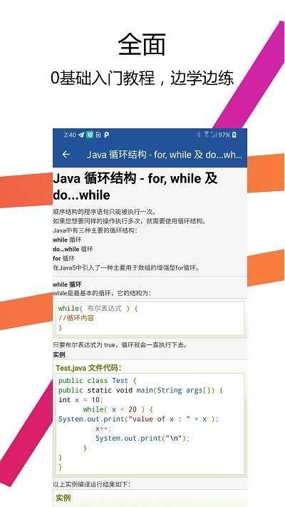 java编译器ide手机版