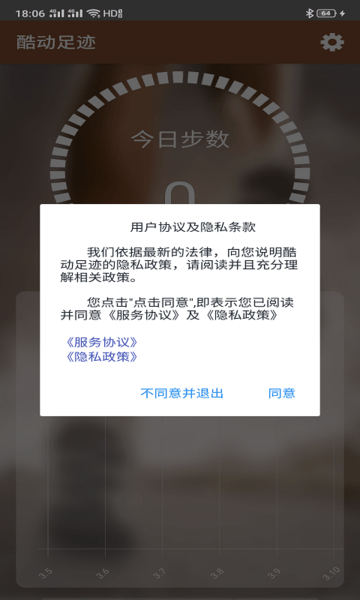 酷动足迹app