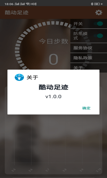 酷动足迹app