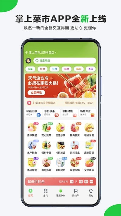 掌上菜市app