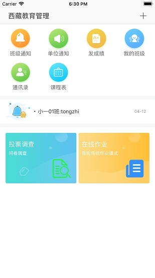 西藏教育管理平台app