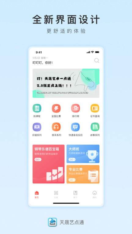 天晟艺术一点通app(改名天晟艺点通)