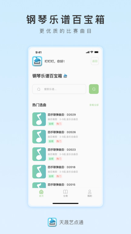 天晟艺术一点通app(改名天晟艺点通)