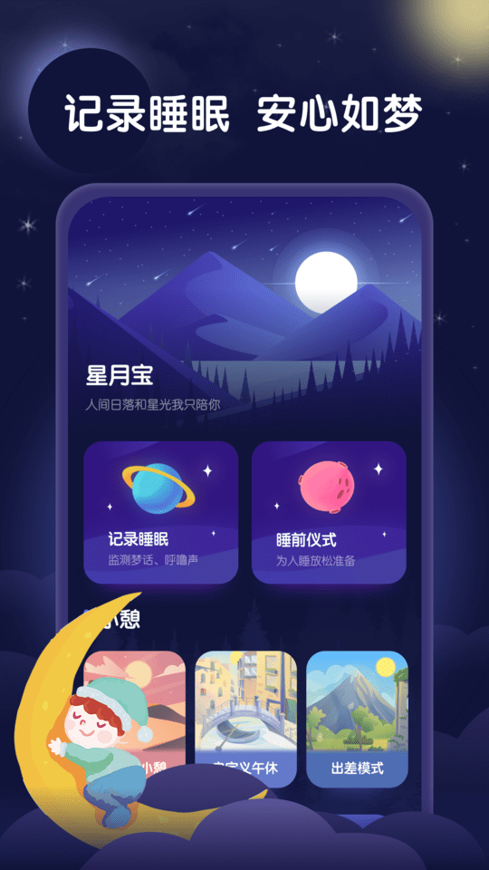 星月宝软件