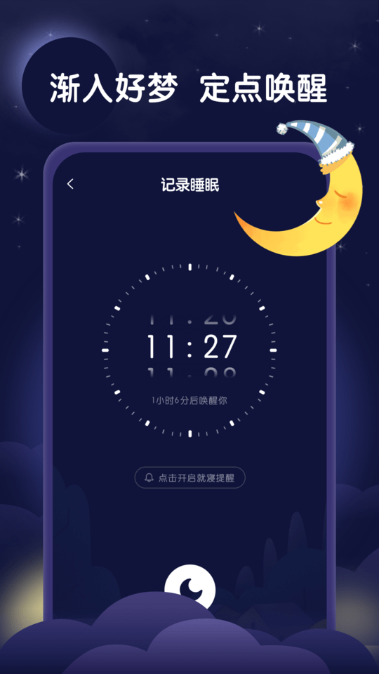 星月宝软件