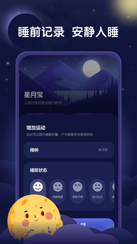 星月宝软件