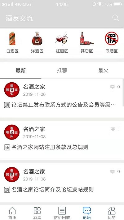 名酒之家app