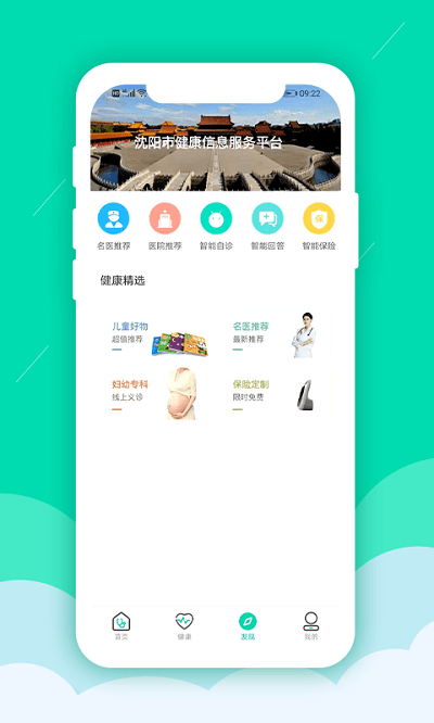 健康盛京app