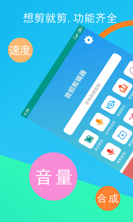 音频剪辑器app