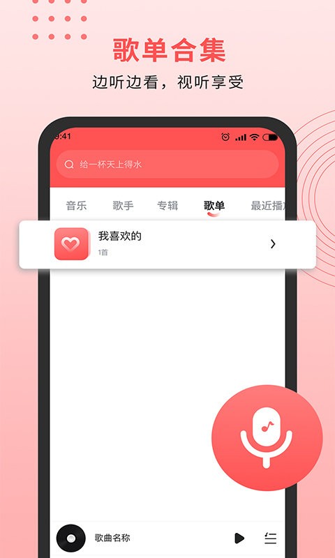 迷糊音乐播放器app