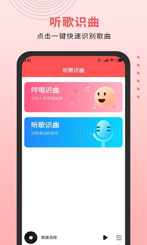 迷糊音乐播放器app