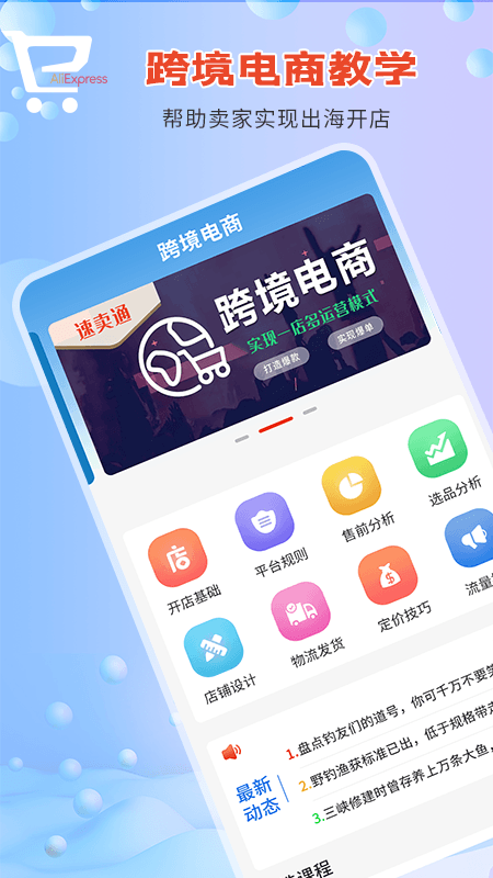 速卖通指南app