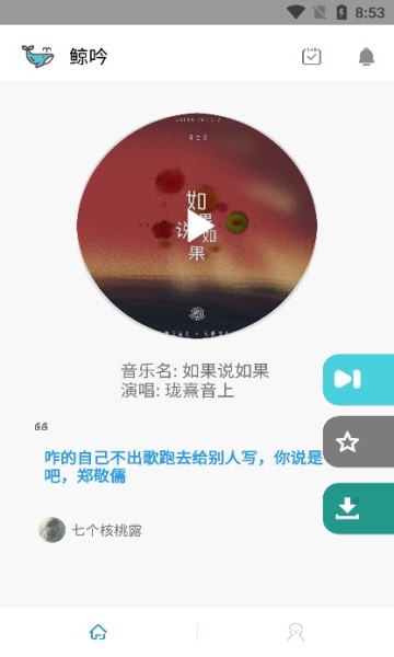 鲸吟音乐app