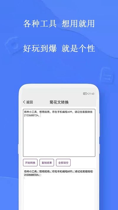 手机编程王app