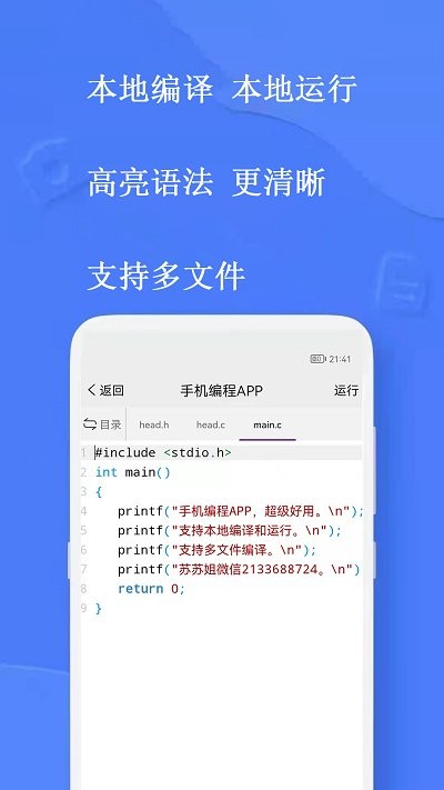 手机编程王app