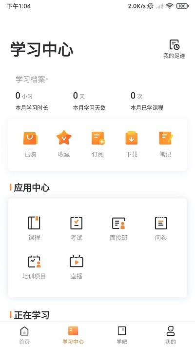 深i学app