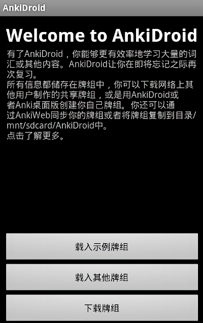 ankidroid官方版