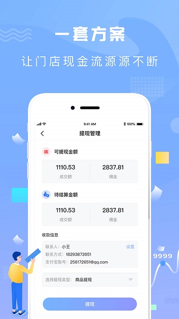 猩家商户版app(神鸟商户版)