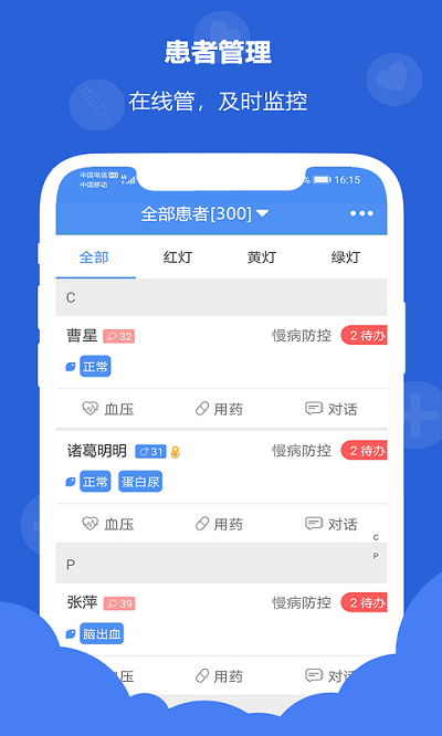 浙里管医生端app