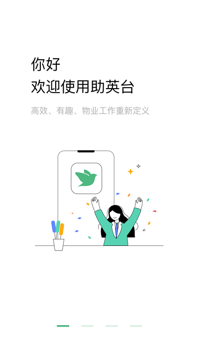 万科物业助英台app官方版