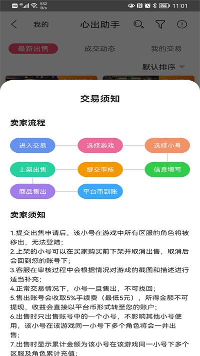 心出助手游戏账号交易平台