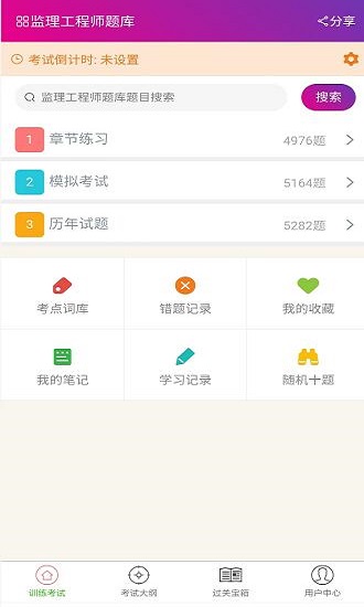 监理工程师总题库app