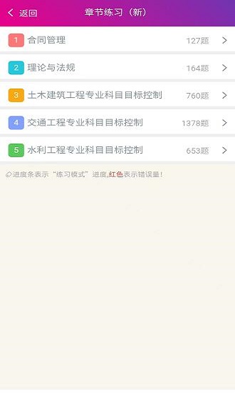 监理工程师总题库app