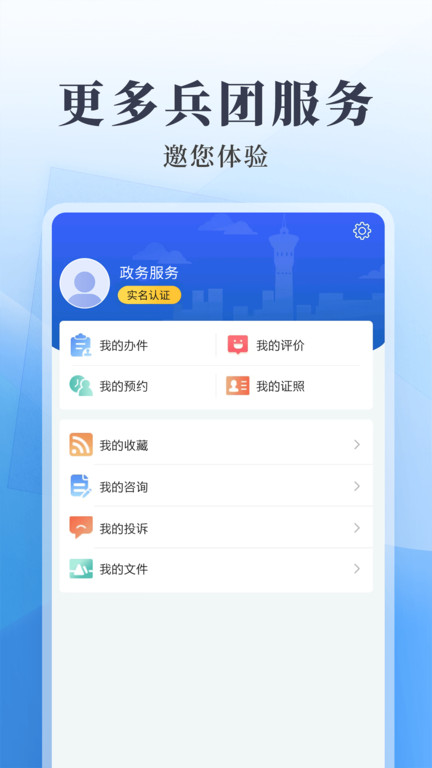 新疆兵政通app最新版