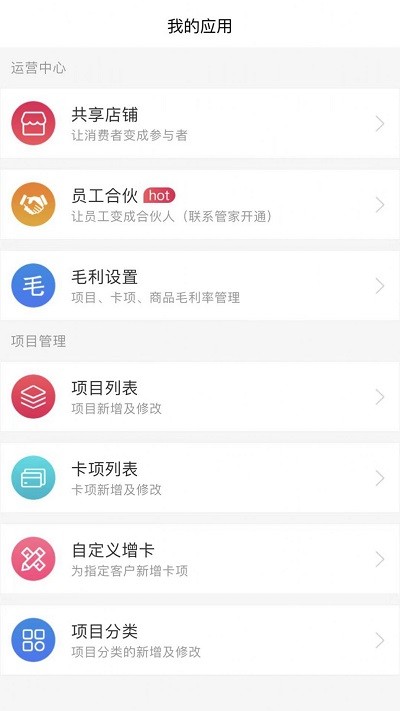 e开店app