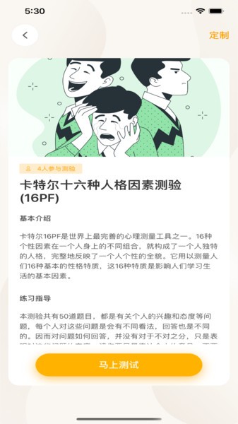 心理无忧手机版