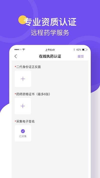 治多星药师端平台