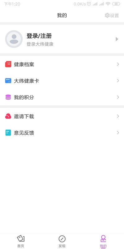 大纬健康app