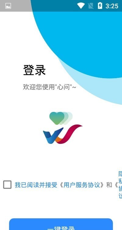 心问健康管理app