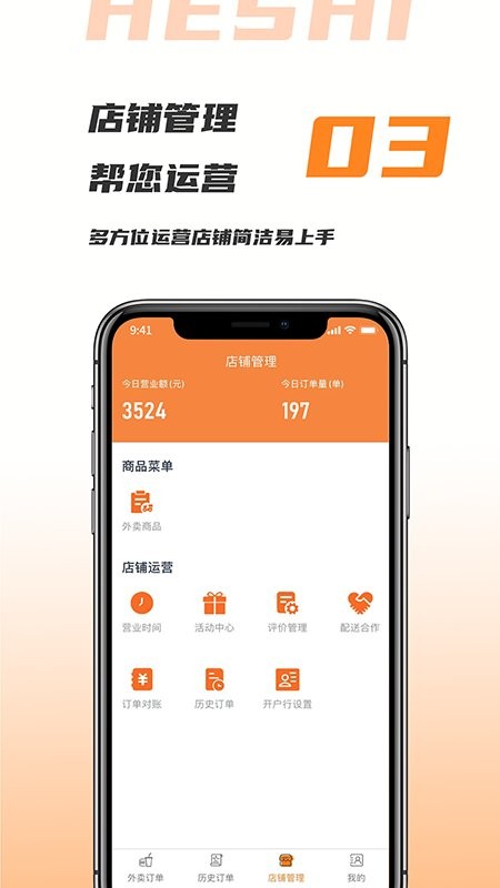 禾适商户版app