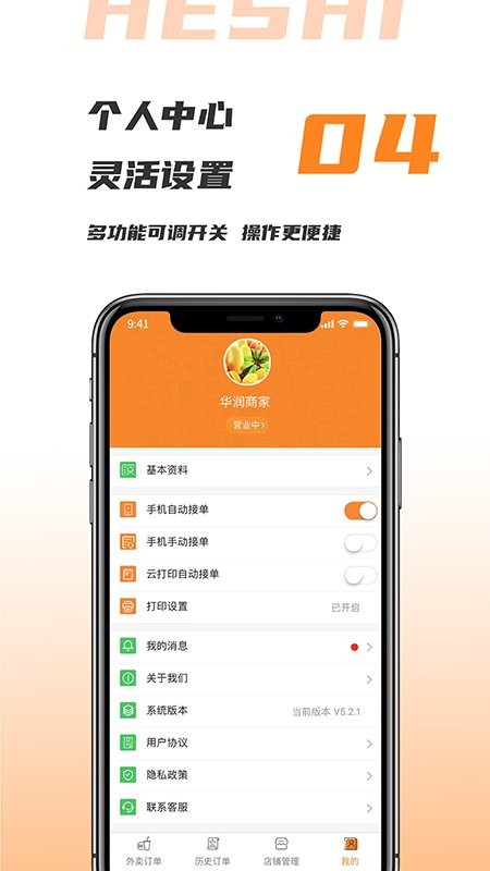 禾适商户版app