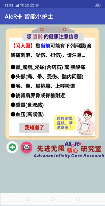 aicr智能小护士app