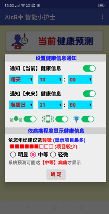 aicr智能小护士app