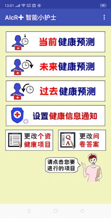 aicr智能小护士app