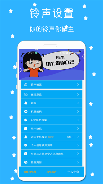 铃声来电秀app