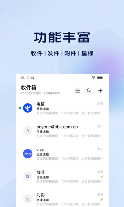 vivo电子邮件最新版本(email)