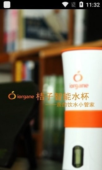 iorgane桔子智能水杯