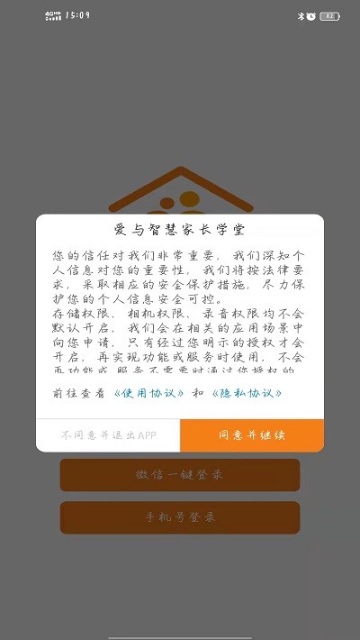 爱与智慧家长学堂app