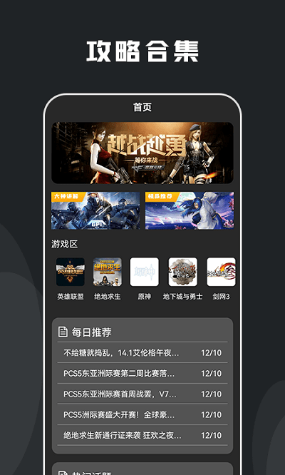 游戏攻略壁纸app