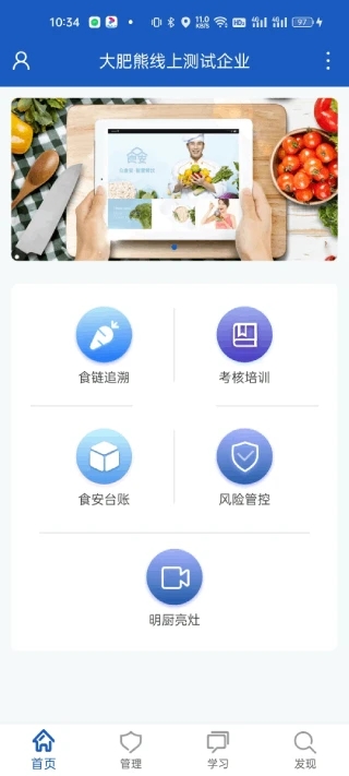 山东餐饮企业端app