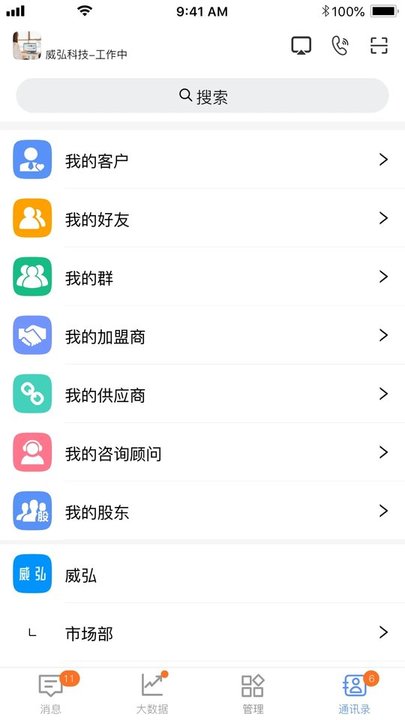 威弘app