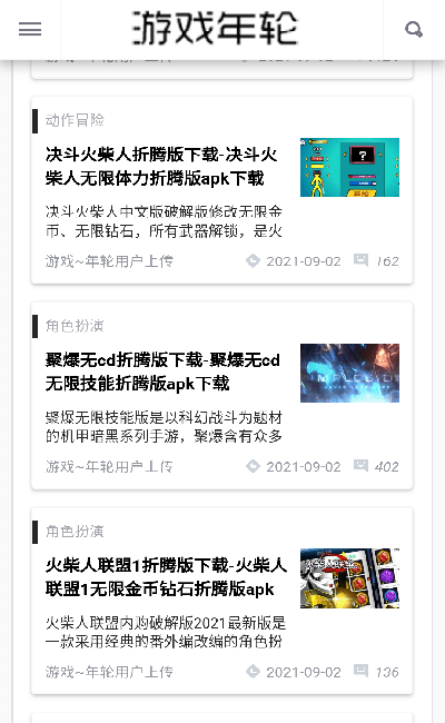 游戏年轮官方版软件