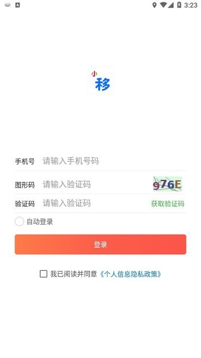 小移零售官方版